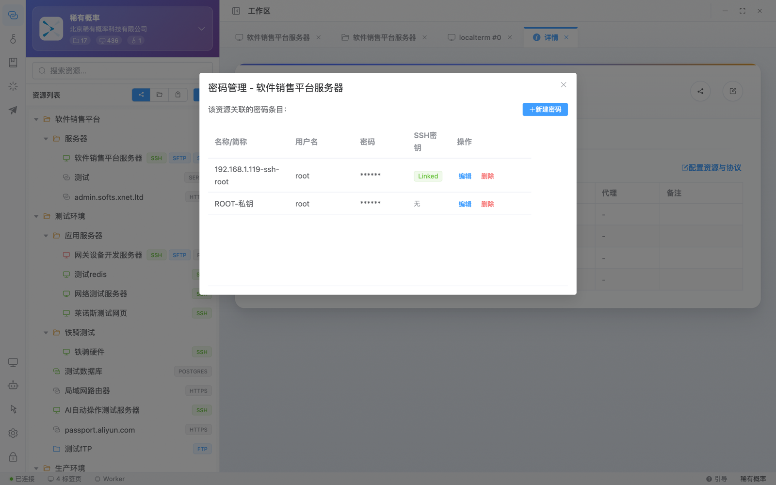 凭证安全管理