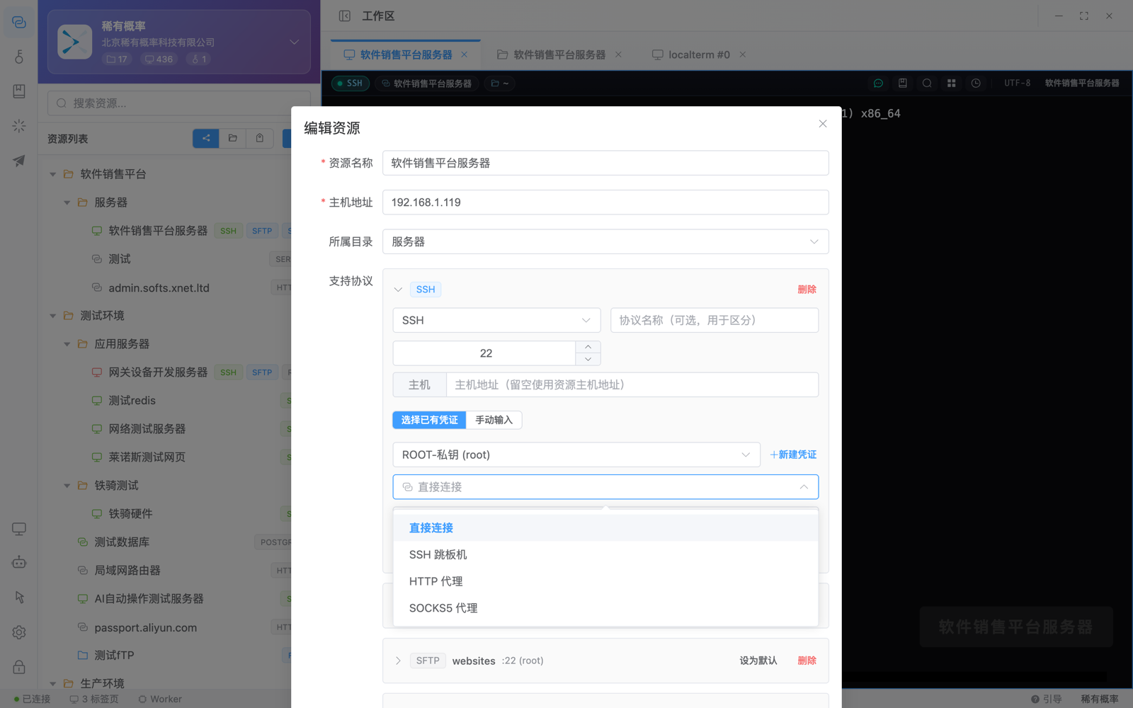 多种代理连接