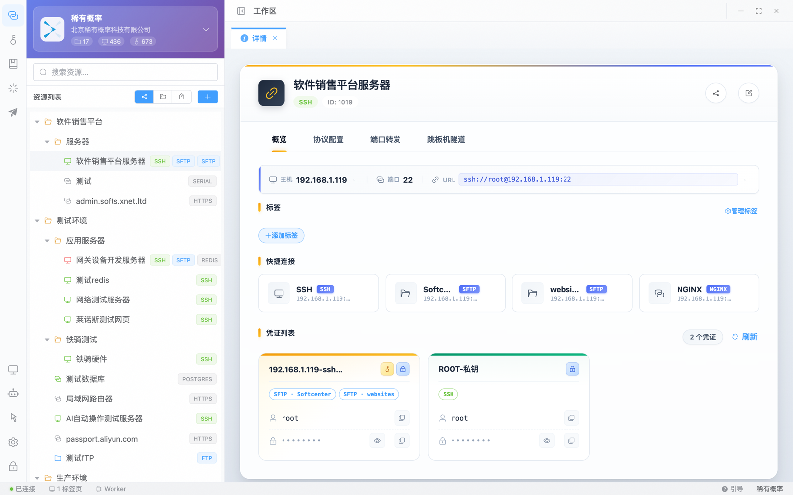 资源统一管理
